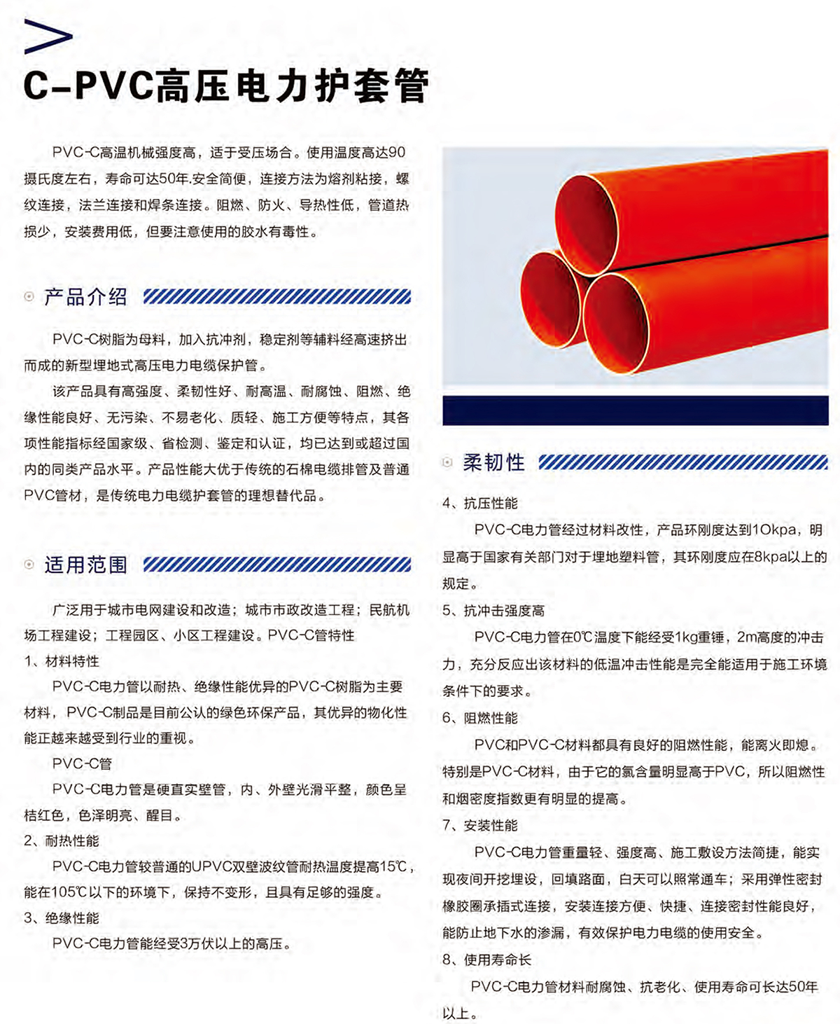 統塑管業C-PVC高壓電力護套管,統塑管業HDPE多肋增強纏繞波紋管,湖南統塑管業有限公司 統塑管業C-PVC高壓電力護套管,統塑管業HDPE多肋增強纏繞波紋管,湖南統塑管業有限公司